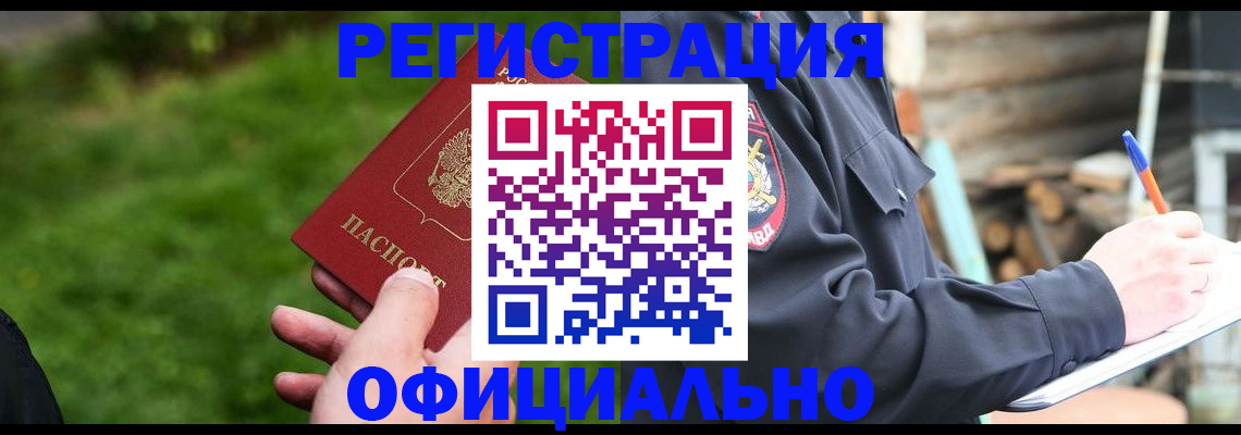 временная регистрация надежно в Усть-Лабинске