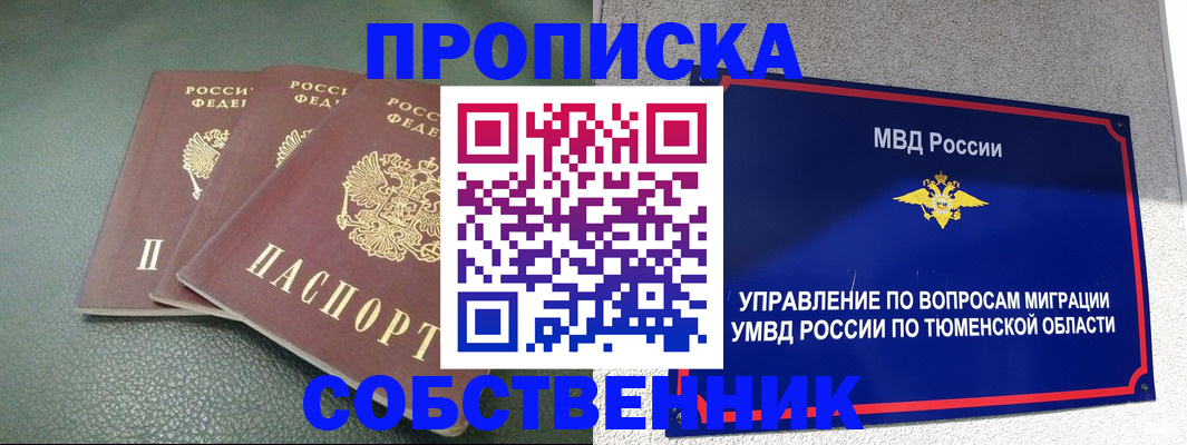 прописка законно в Усть-Лабинске